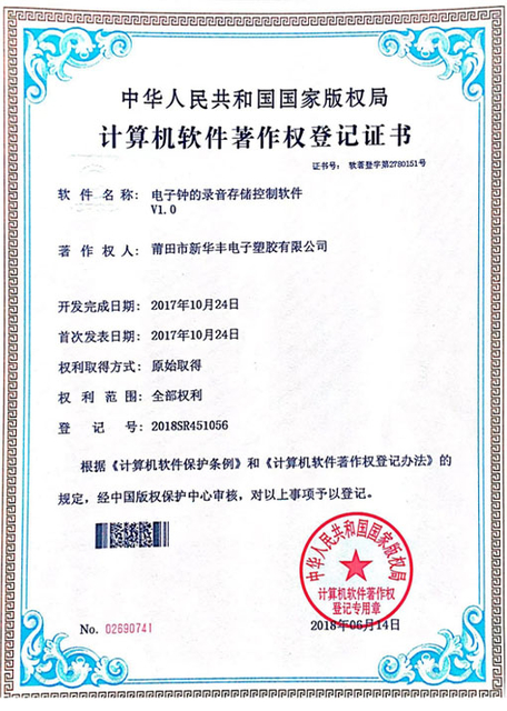 Patente de modelo de utilidad de estación meteorológica 